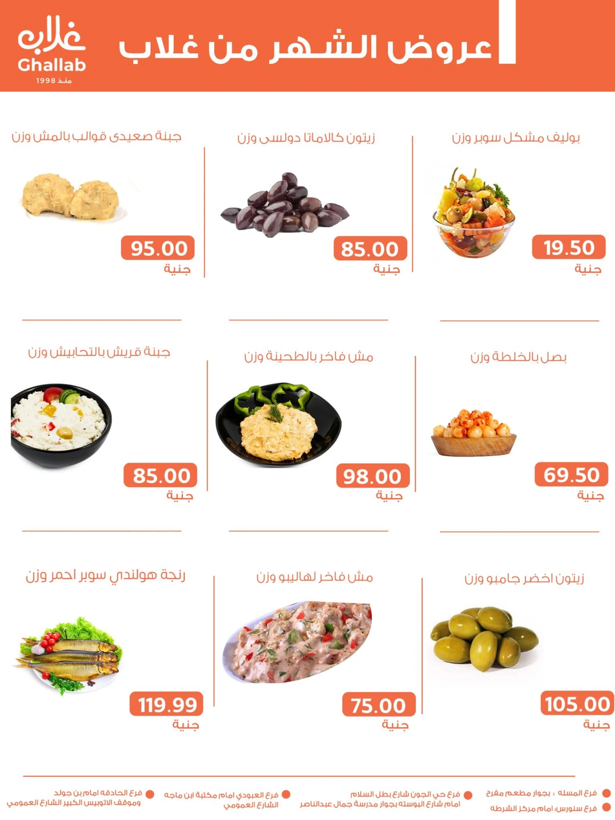 Page 23 in Discount Festival at Ghallab Markets Egypt