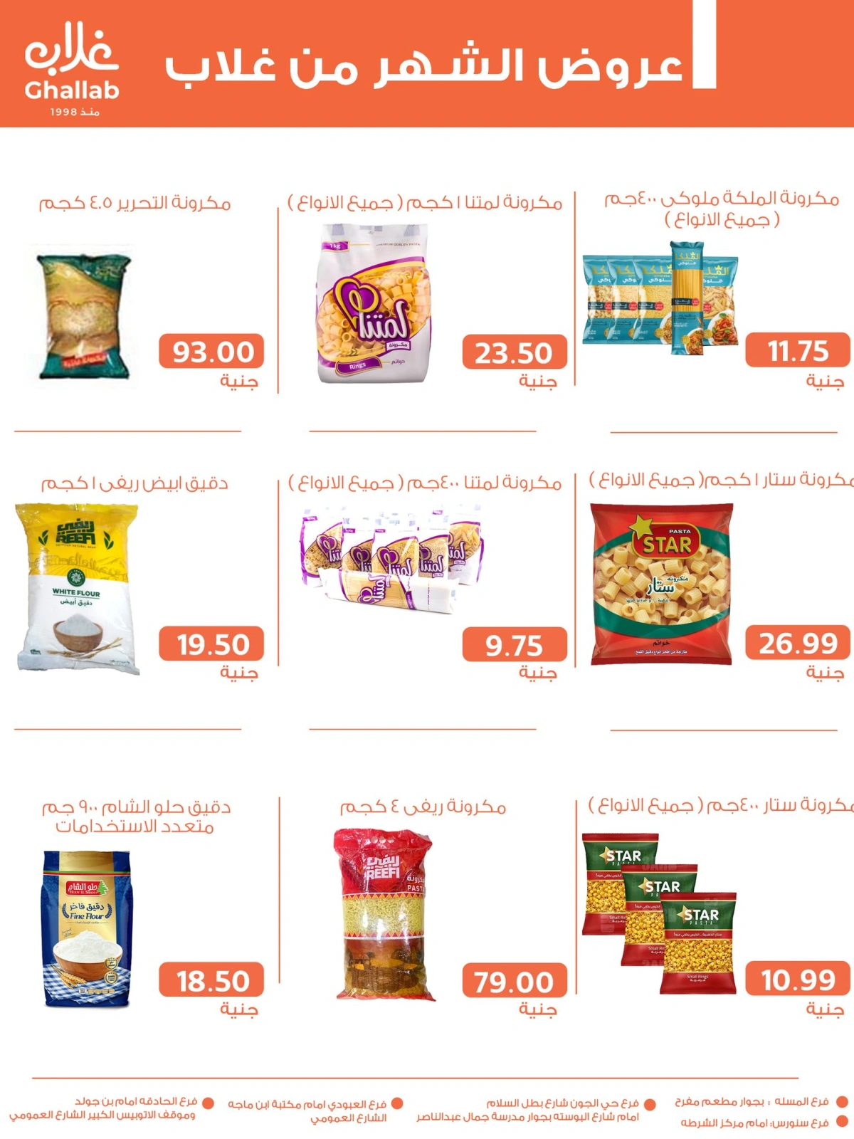 Page 32 in Discount Festival at Ghallab Markets Egypt