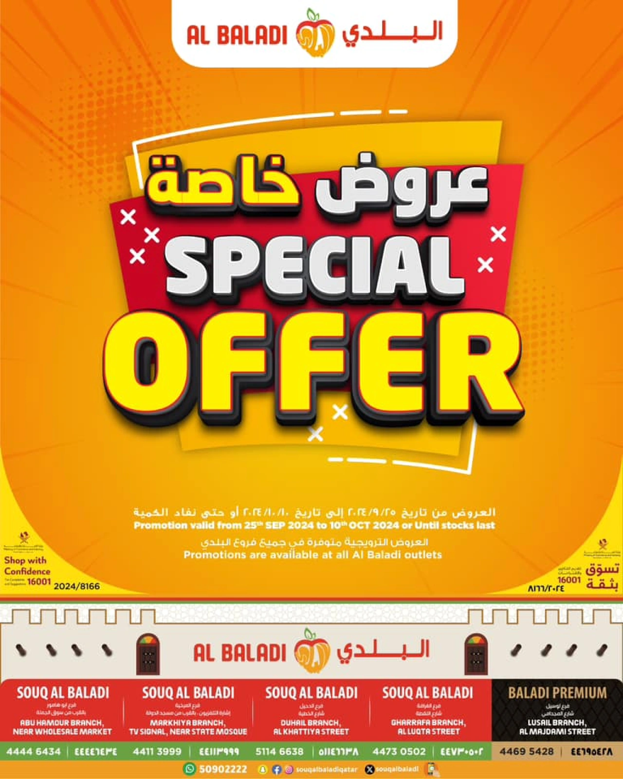 صفحة 1 ضمن عروض خاصة في السوق البلدي قطر