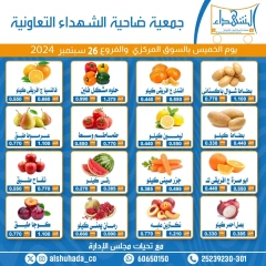 Page 1 in Vegetable and fruit offers at Al Shuhada co-op Kuwait