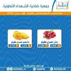 Page 2 in Vegetable and fruit offers at Al Shuhada co-op Kuwait