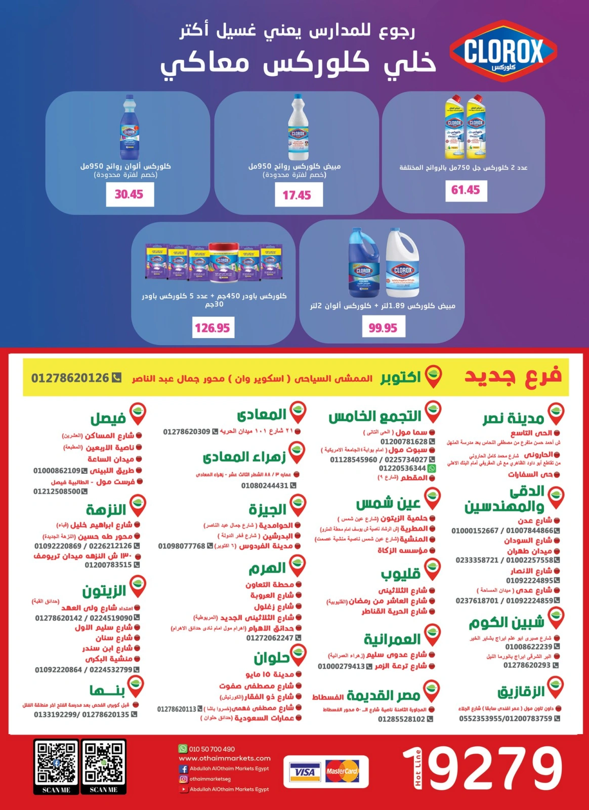 صفحة 33 ضمن عروض العودة للمدارس في أسواق العثيم مصر