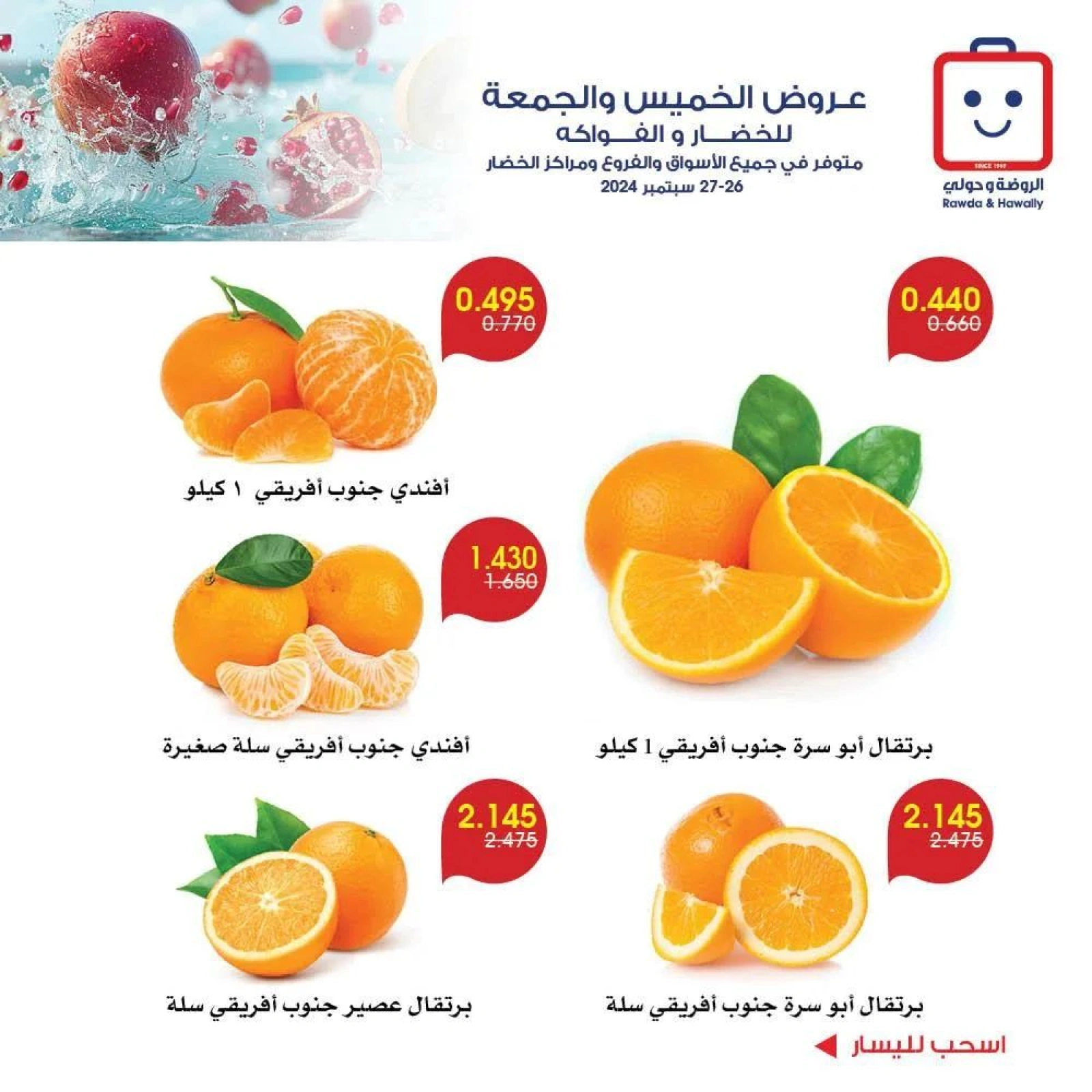 صفحة 4 |عروض الخضار والفاكهة لدي جمعية الروضة وحولي التعاونية الكويت
