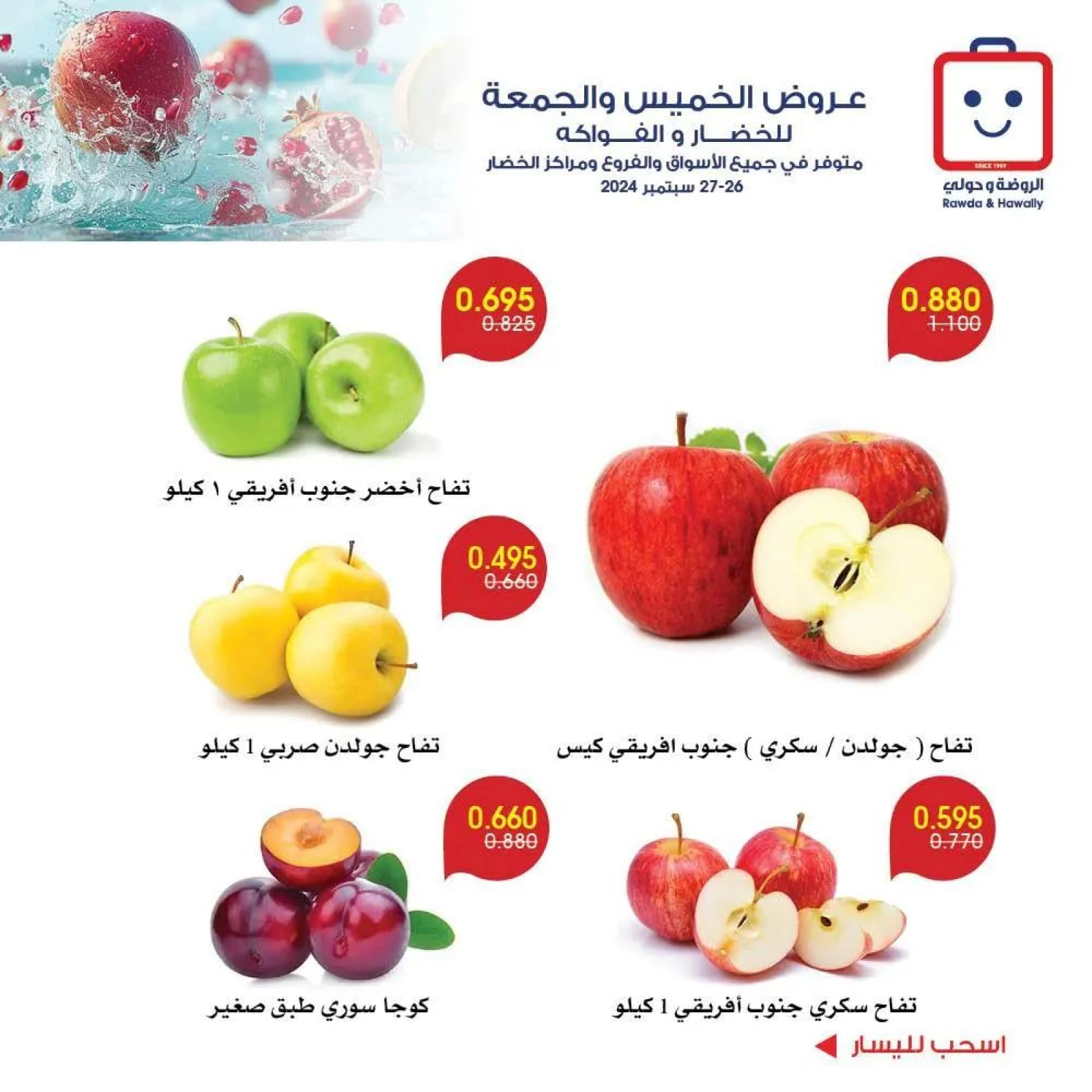 صفحة 3 |عروض الخضار والفاكهة لدي جمعية الروضة وحولي التعاونية الكويت