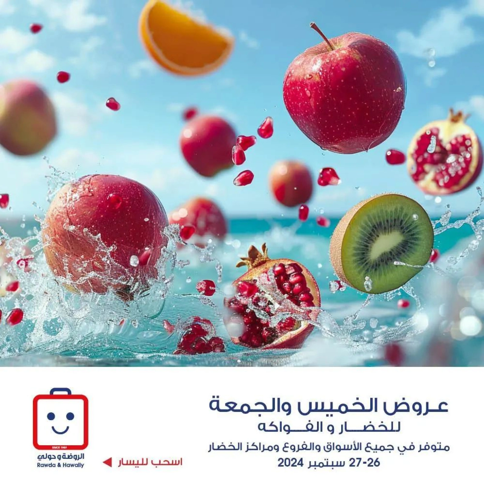 صفحة 1 |عروض الخضار والفاكهة لدي جمعية الروضة وحولي التعاونية الكويت