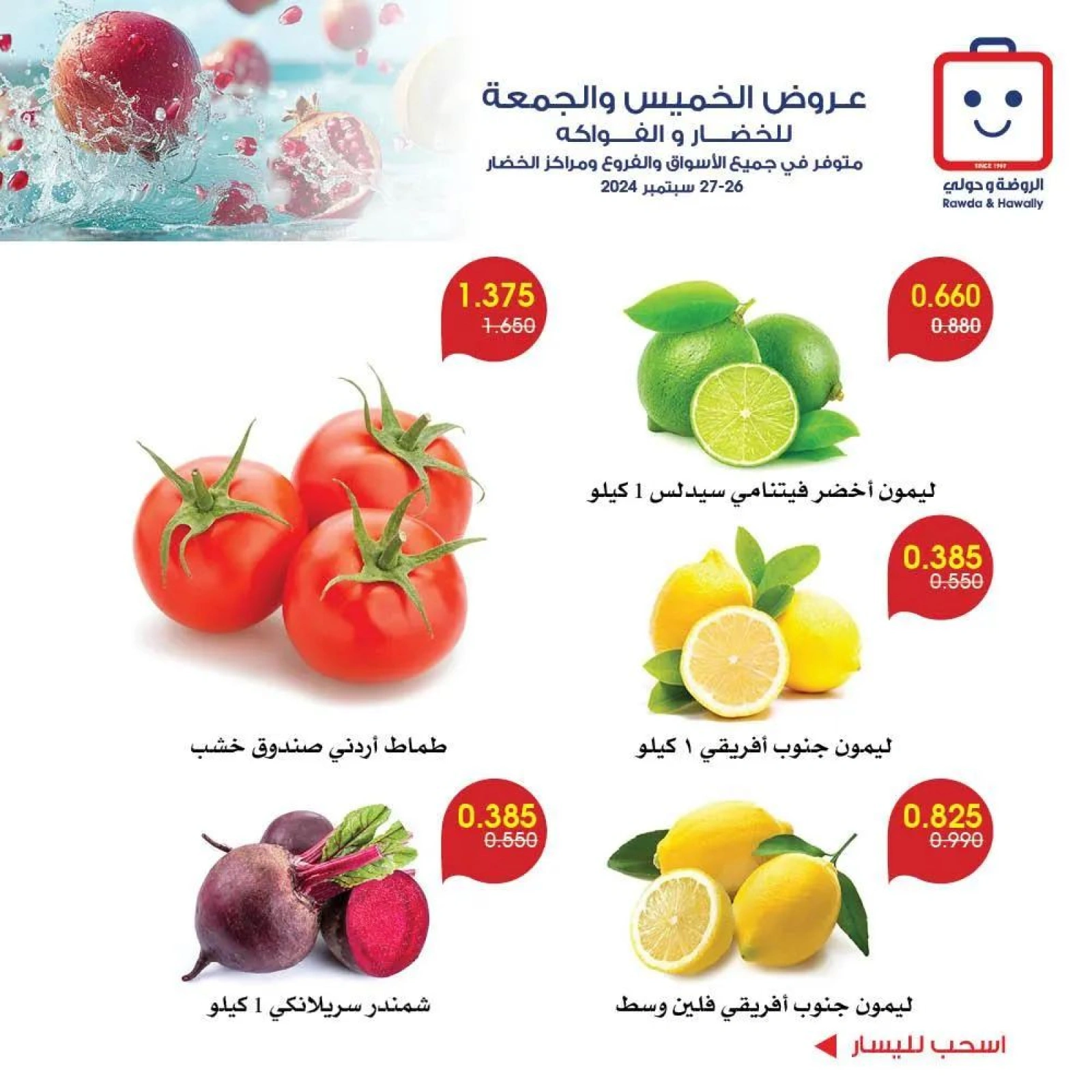 صفحة 7 |عروض الخضار والفاكهة لدي جمعية الروضة وحولي التعاونية الكويت