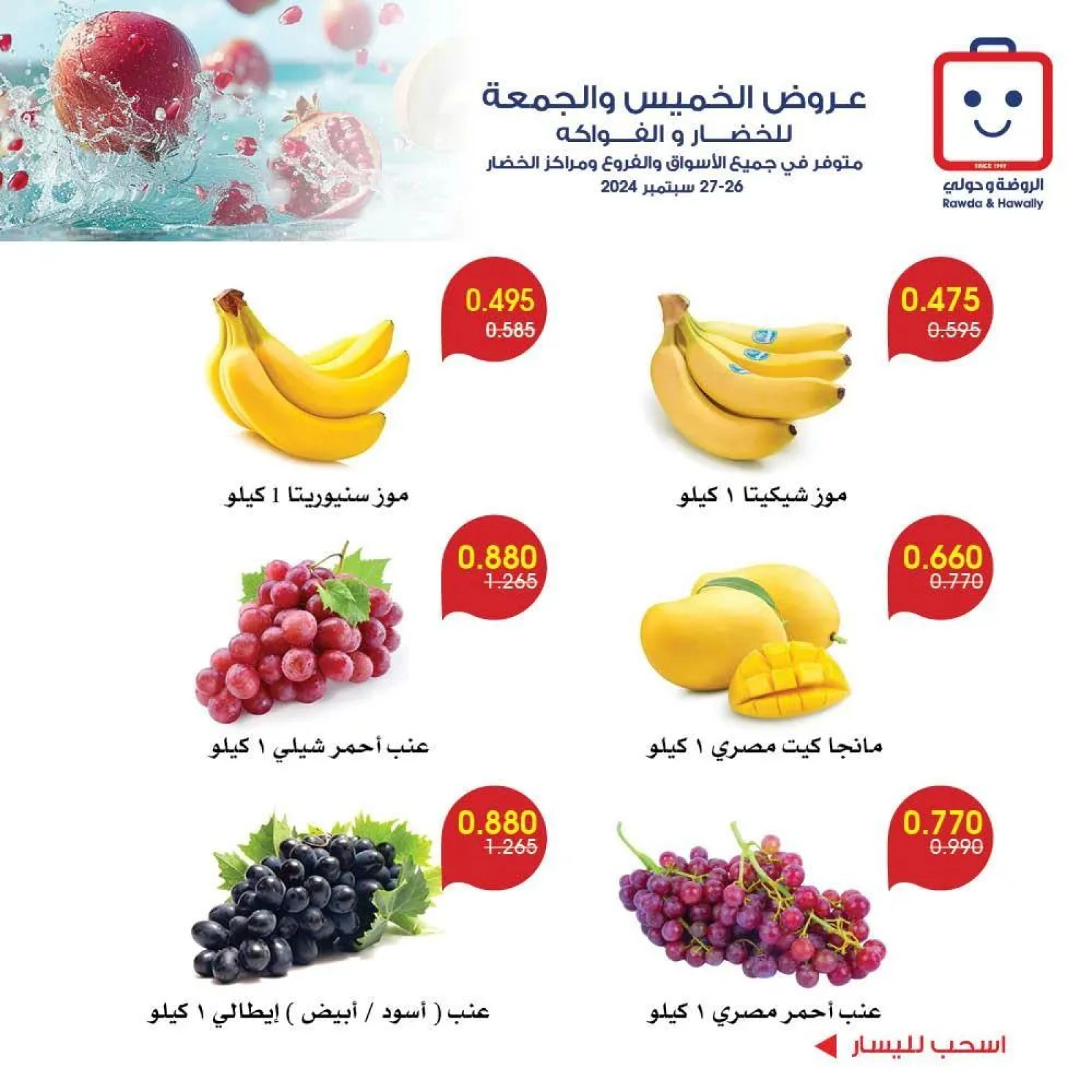 صفحة 2 |عروض الخضار والفاكهة لدي جمعية الروضة وحولي التعاونية الكويت