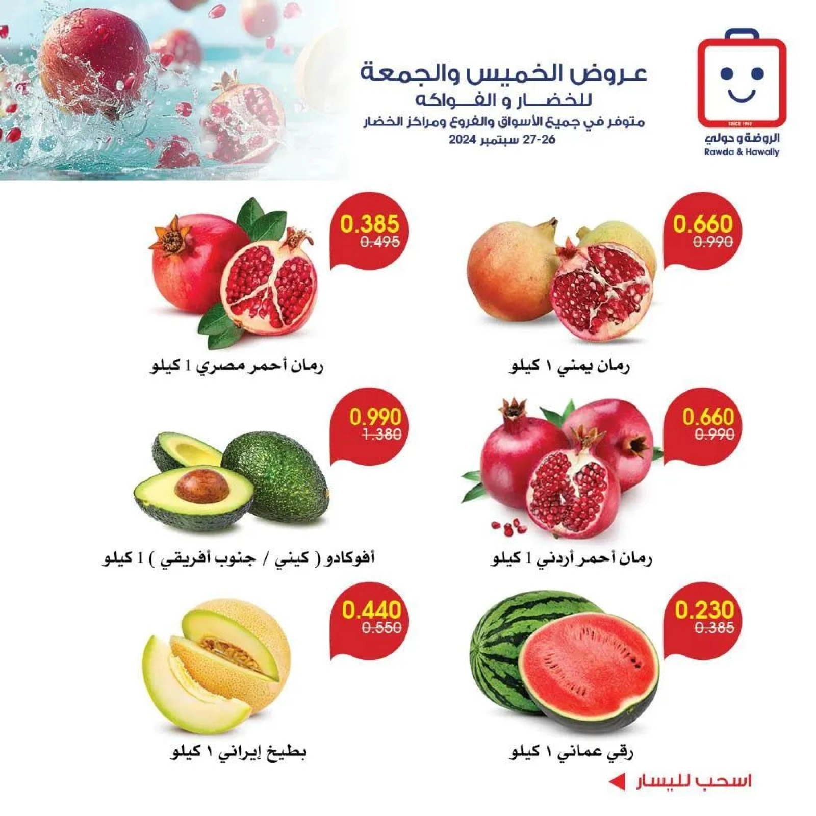 صفحة 6 |عروض الخضار والفاكهة لدي جمعية الروضة وحولي التعاونية الكويت