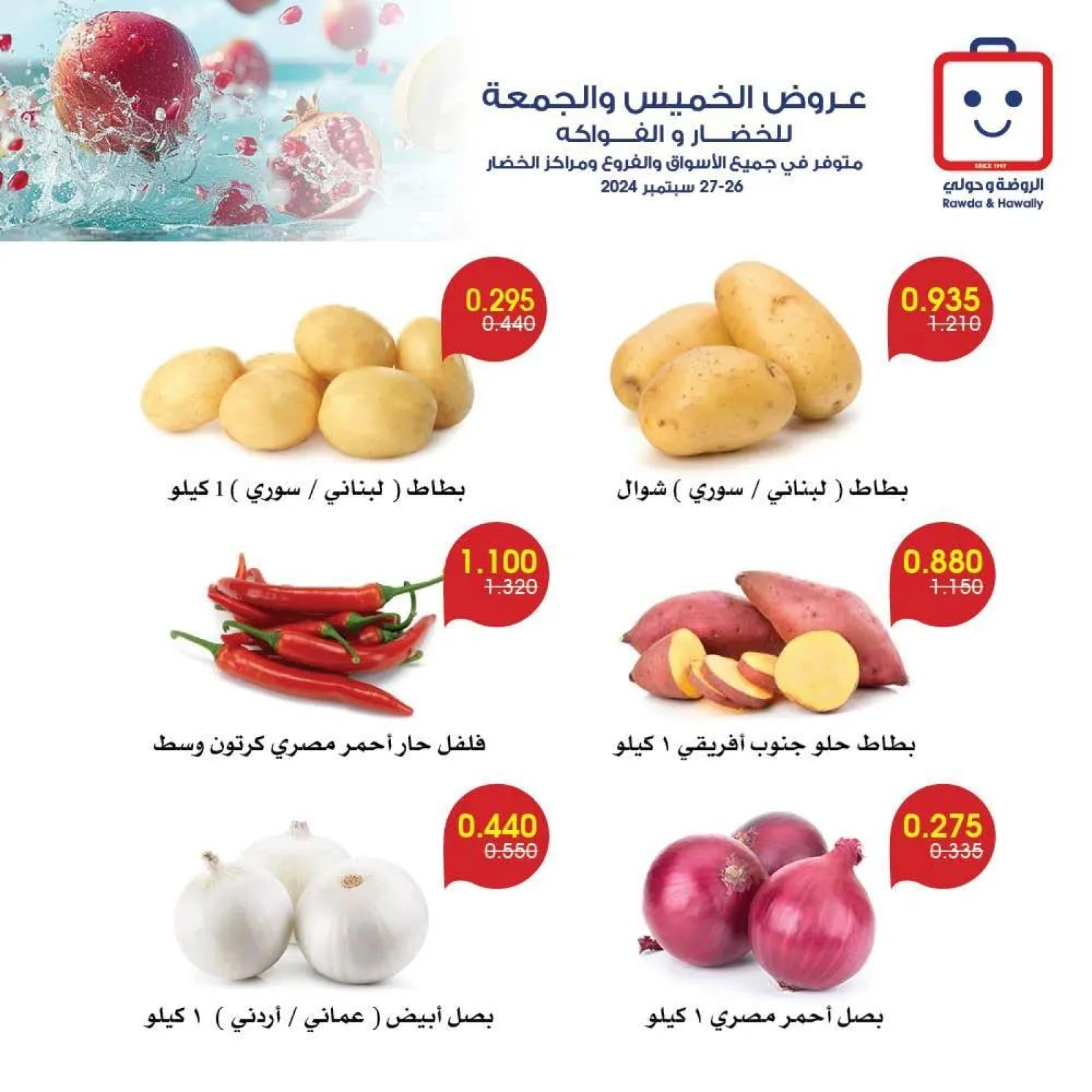 صفحة 9 |عروض الخضار والفاكهة لدي جمعية الروضة وحولي التعاونية الكويت
