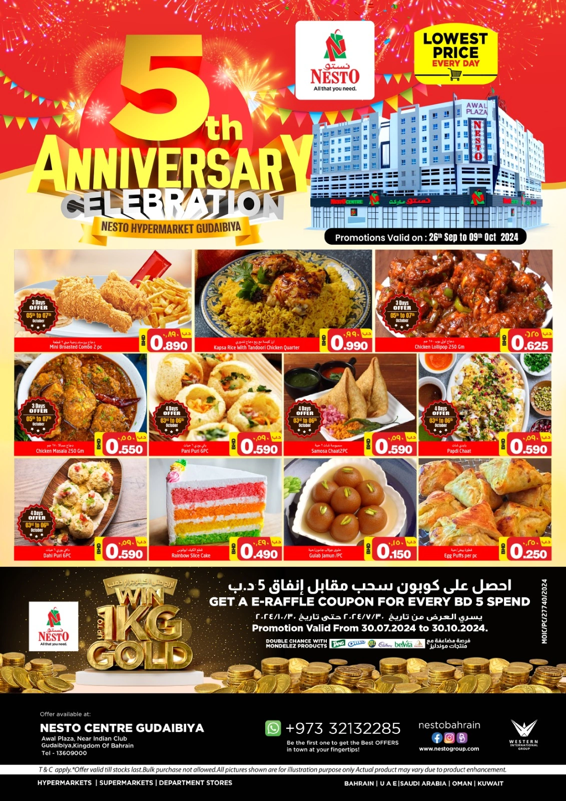 صفحة 30 ضمن عروض العيد السنوى في نستو البحرين