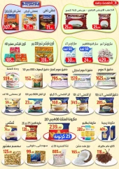 Page 4 in Back to School Deals at Ehab Elprince Egypt