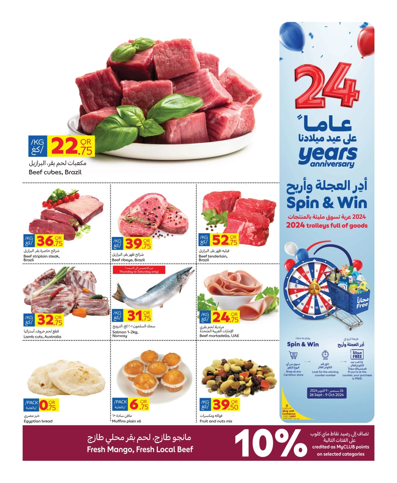 صفحة 15 |عروض العيد السنوى لدي كارفور قطر