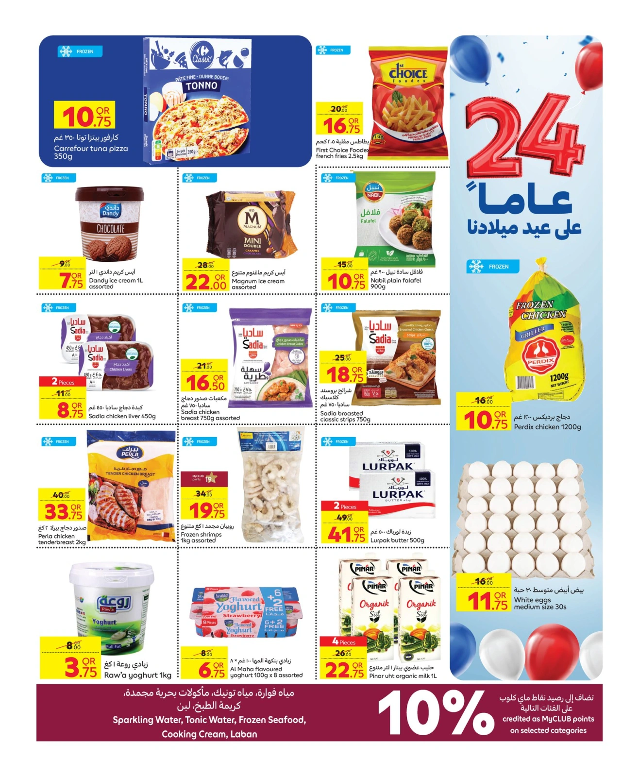 صفحة 13 |عروض العيد السنوى لدي كارفور قطر