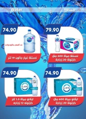 Page 20 in Back to School Deals at Bassem Market Egypt