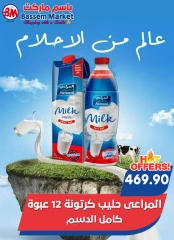 Page 16 in Back to School Deals at Bassem Market Egypt