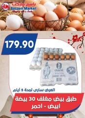 Page 14 in Back to School Deals at Bassem Market Egypt