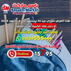 Page 1 in Back to School Deals at Bassem Market Egypt