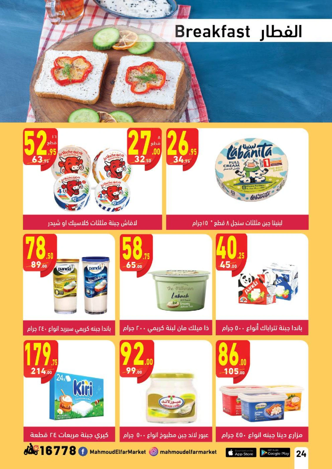 صفحة 24 ضمن عروض الخريف في محمود الفار مصر