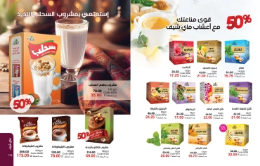 Page 56 in October Offers Catalog at Mayway Egypt