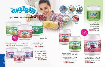 Page 51 in October Offers Catalog at Mayway Egypt