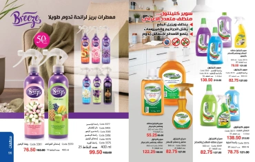 Page 49 in October Offers Catalog at Mayway Egypt