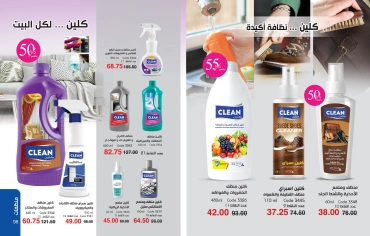 Page 50 in October Offers Catalog at Mayway Egypt