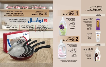 Page 62 in October Offers Catalog at Mayway Egypt