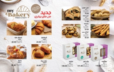 Page 61 in October Offers Catalog at Mayway Egypt