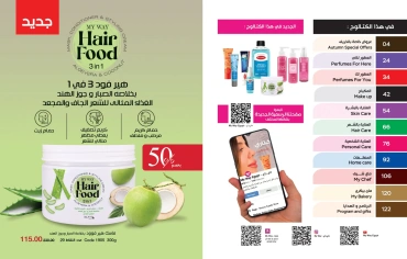 Page 2 in October Offers Catalog at Mayway Egypt