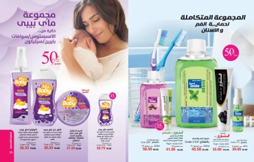 Page 46 in October Offers Catalog at Mayway Egypt