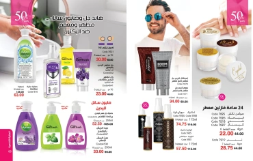 Page 45 in October Offers Catalog at Mayway Egypt