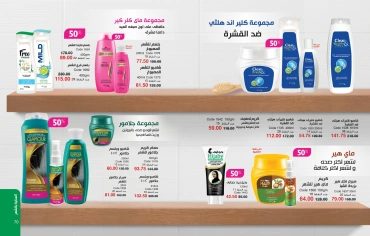 Page 36 in October Offers Catalog at Mayway Egypt