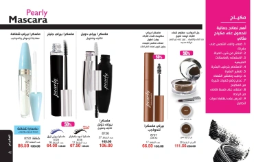 Page 22 in October Offers Catalog at Mayway Egypt