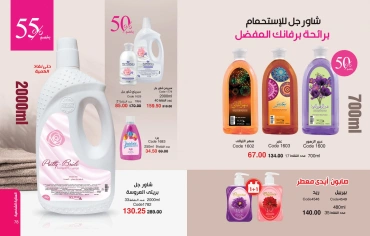 Page 40 in October Offers Catalog at Mayway Egypt