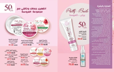 Page 28 in October Offers Catalog at Mayway Egypt