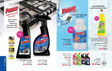 Page 48 in October Offers Catalog at Mayway Egypt