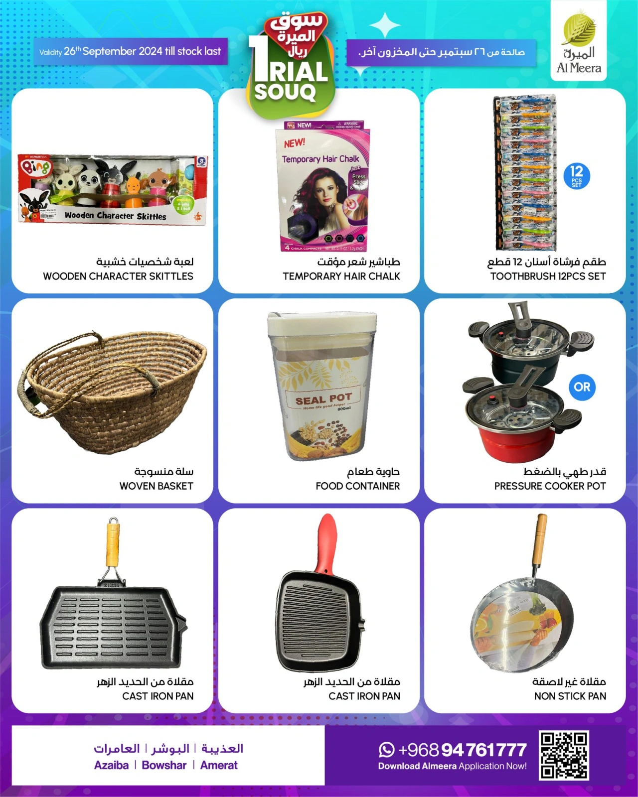 Page 3 in Rial Souq offers at Al Meera Oman