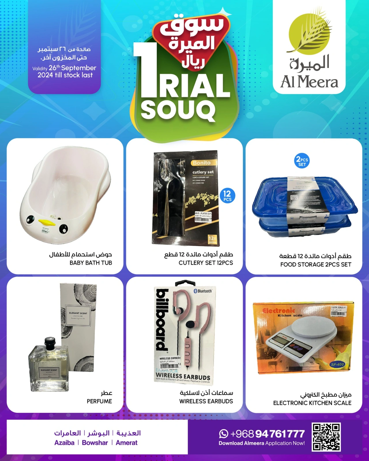 Page 1 in Rial Souq offers at Al Meera Oman