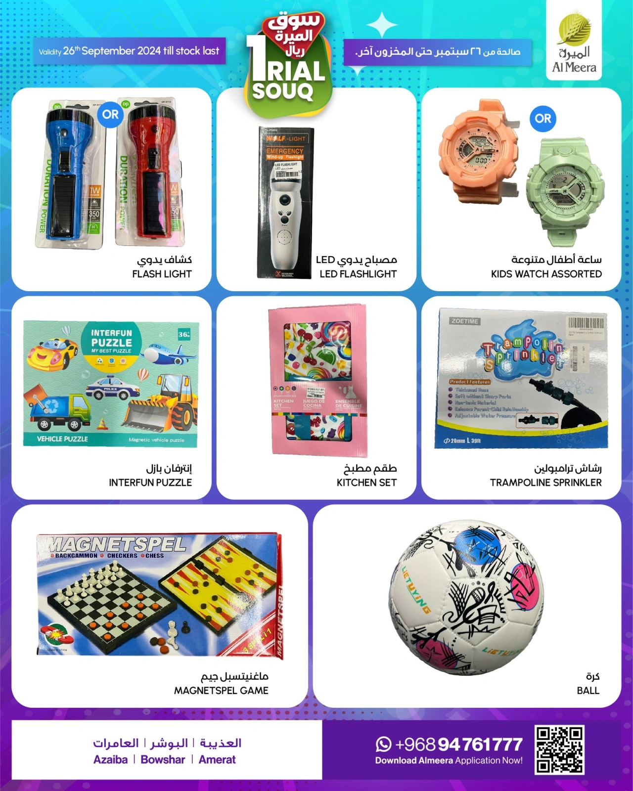 Page 4 in Rial Souq offers at Al Meera Oman