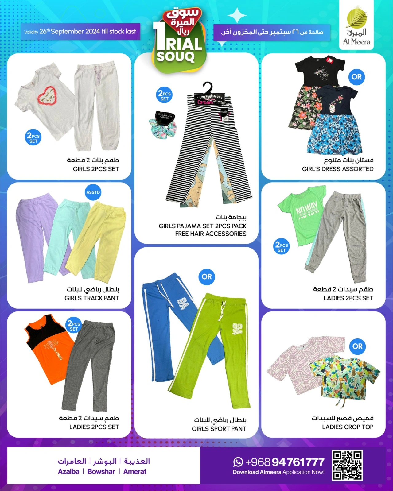 Page 7 in Rial Souq offers at Al Meera Oman