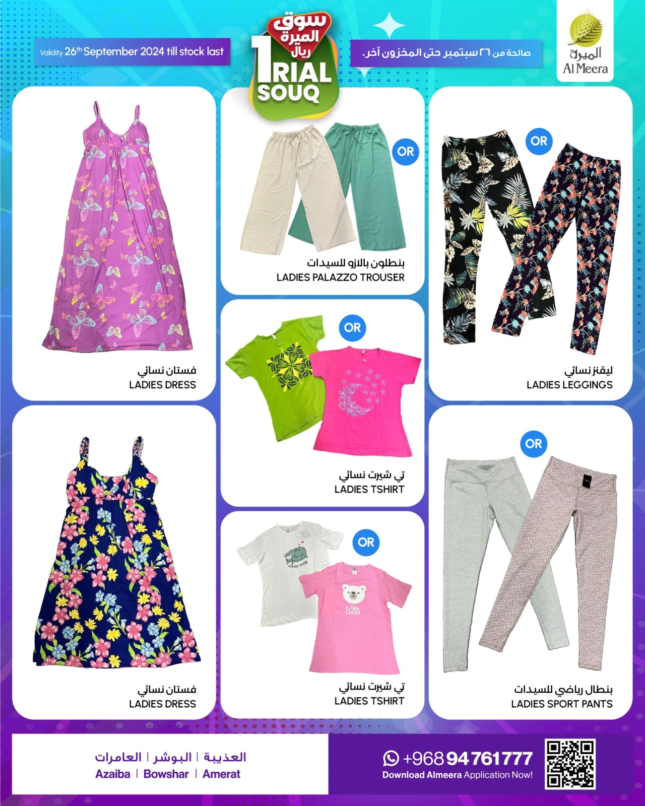 Page 8 in Rial Souq offers at Al Meera Oman