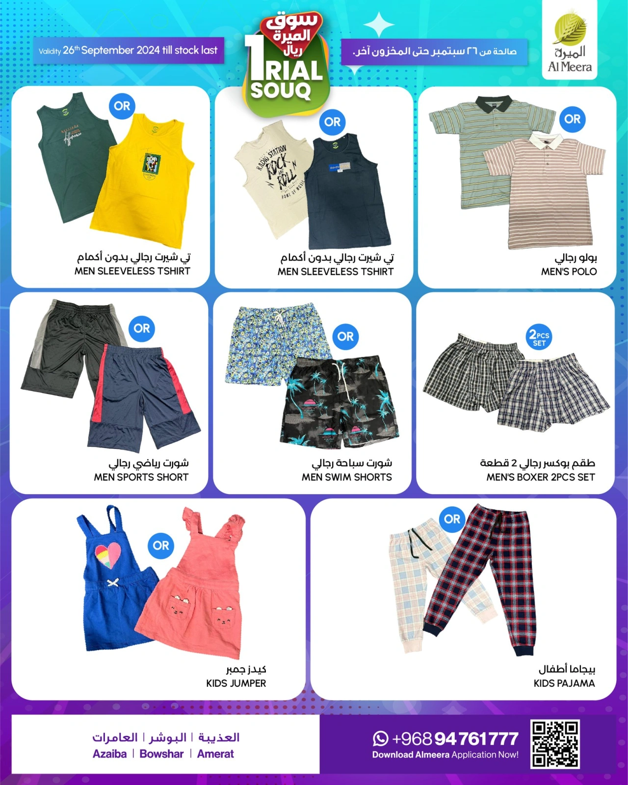 Page 6 in Rial Souq offers at Al Meera Oman