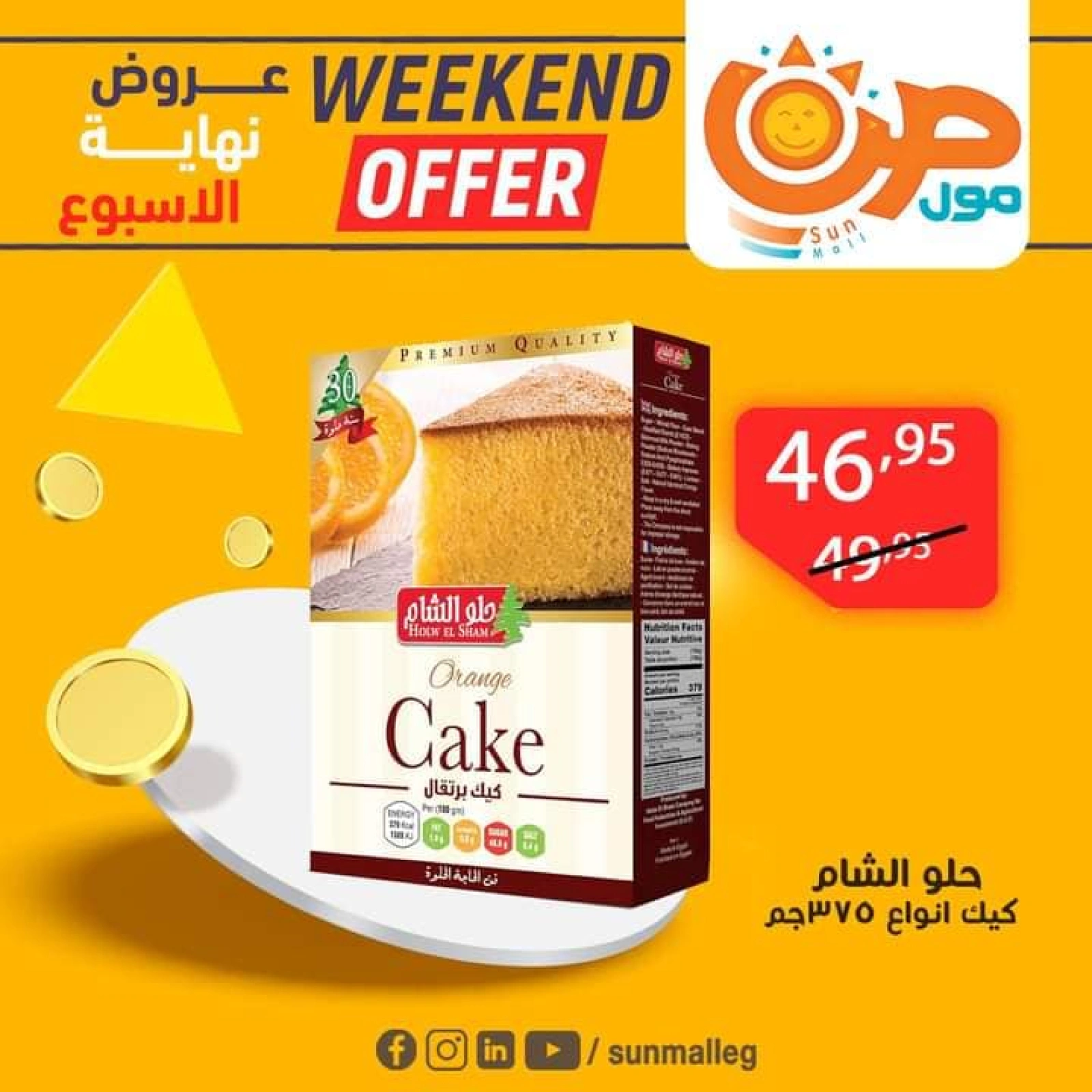 صفحة 32 ضمن عروض الويك إند في صن مول مصر