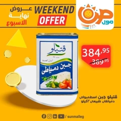 Page 7 in Weekend Deals at Sun Mall Egypt