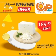 Page 5 in Weekend Deals at Sun Mall Egypt