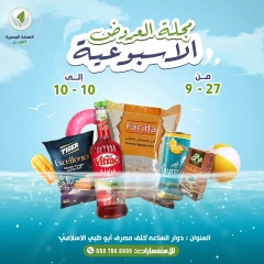 Página 1 en oferta semanal en Alnahda almasria Emiratos Árabes Unidos