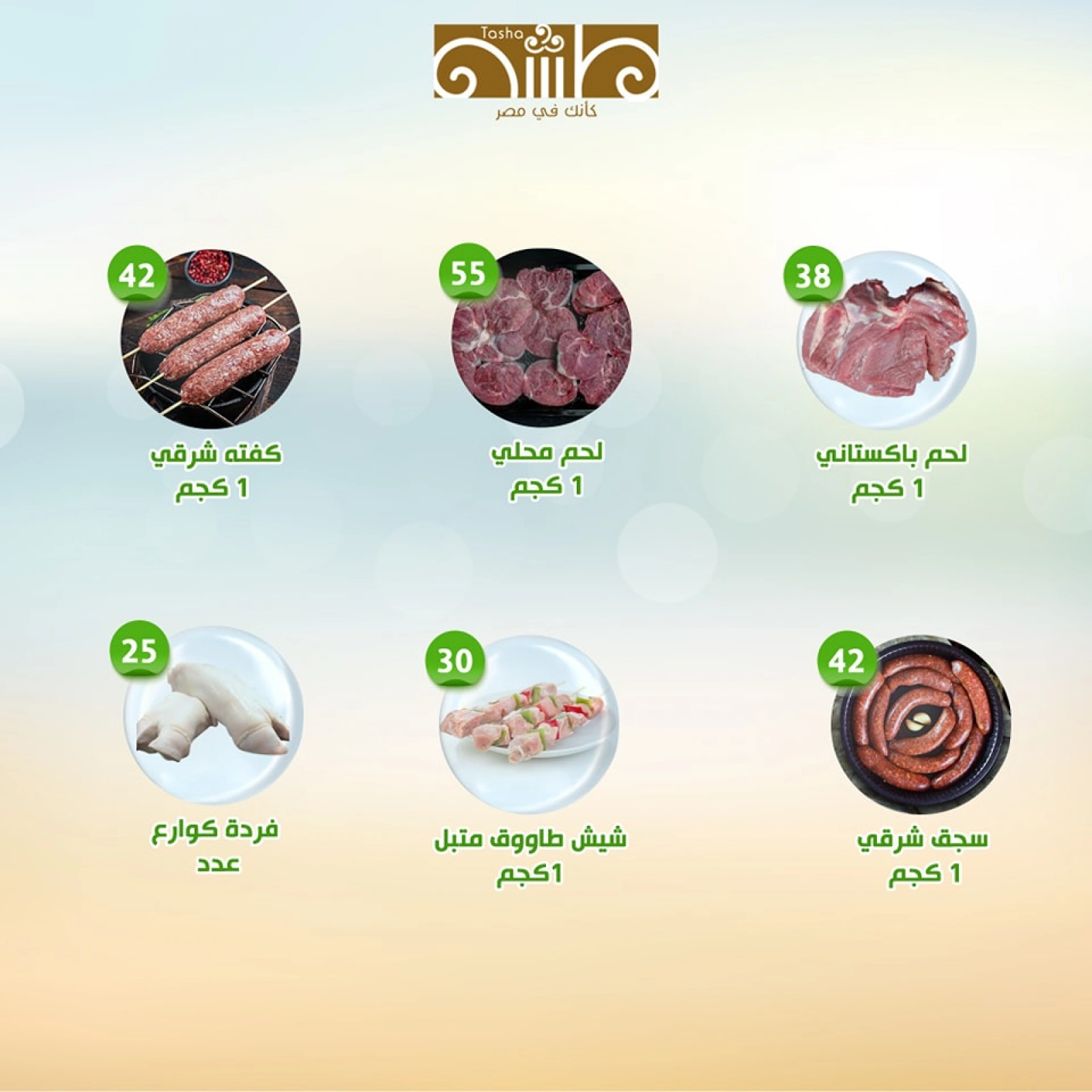 صفحة 2 ضمن العروض الأسبوعية في النهضة المصرية الإمارات