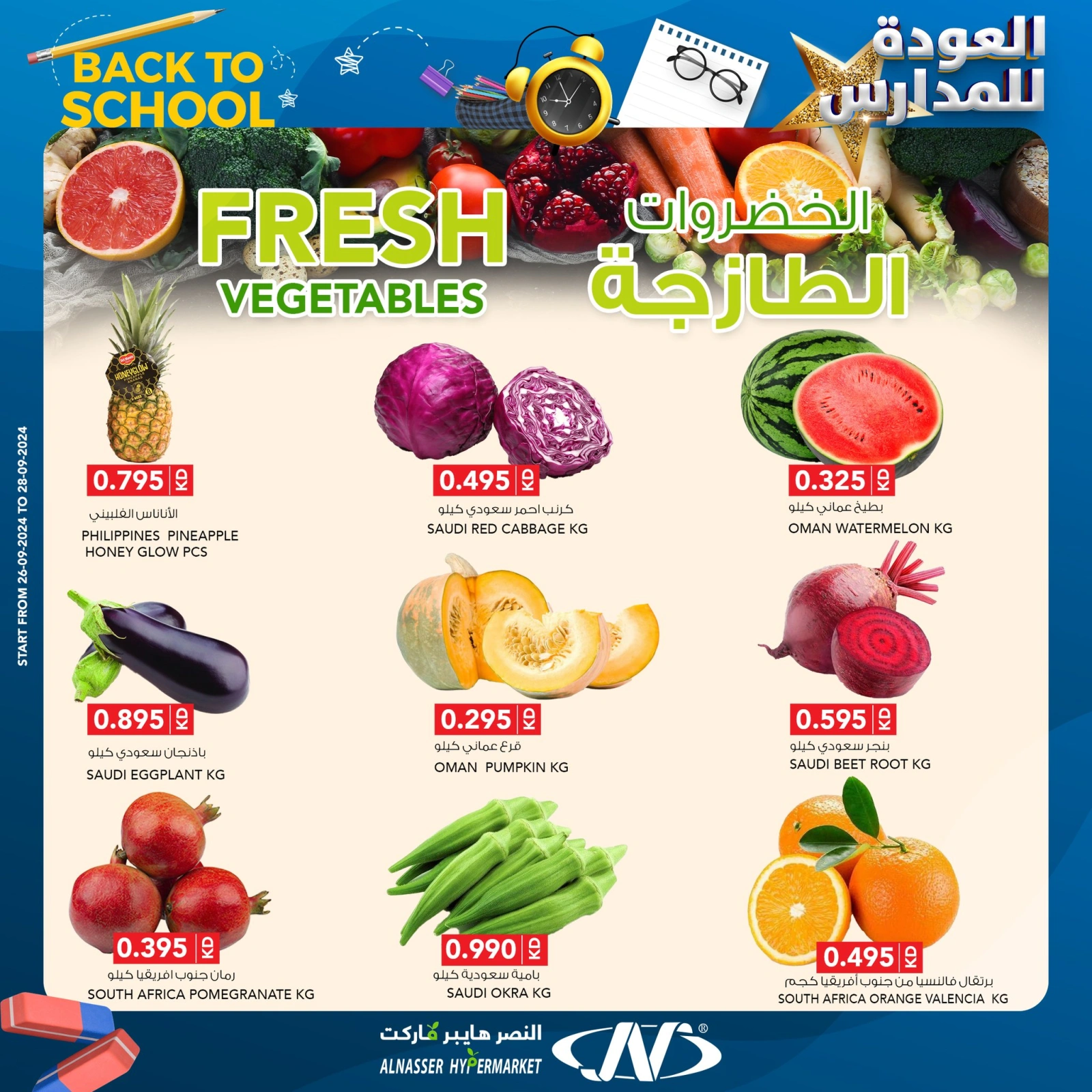 Page 2 in Back to School Deals at Al Nasser Kuwait