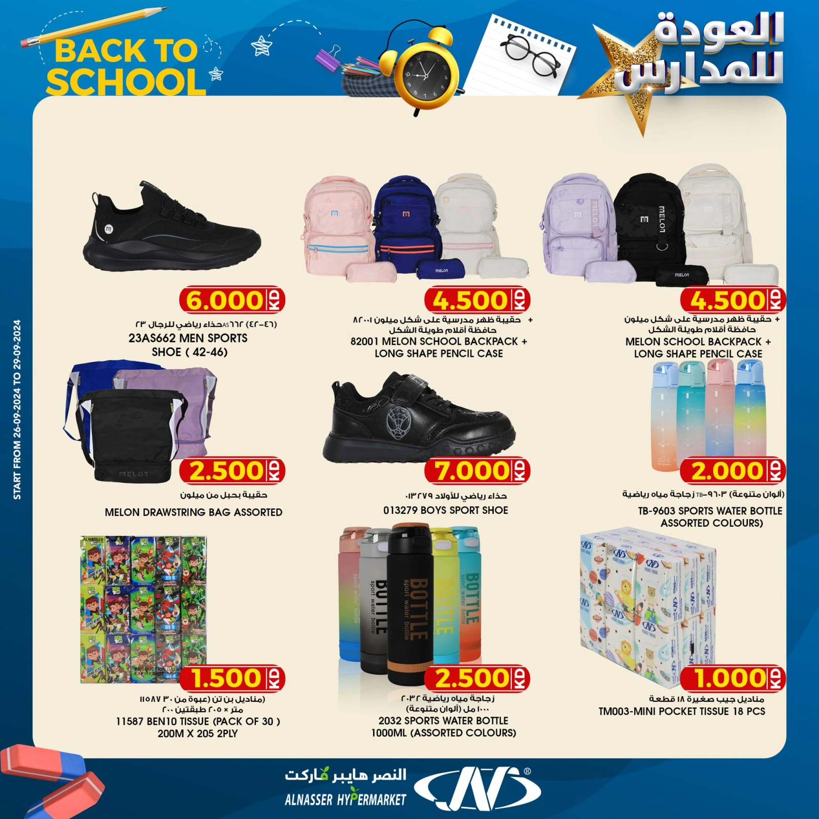 Page 11 in Back to School Deals at Al Nasser Kuwait