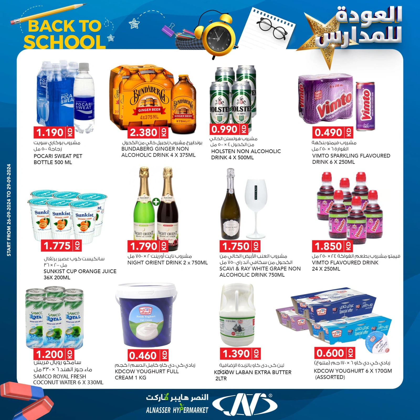 Page 5 in Back to School Deals at Al Nasser Kuwait